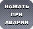 Аварийно-монтажная служба