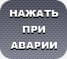 Аварийно-монтажная служба
