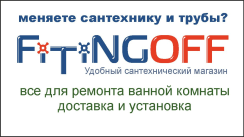 Интернет-магазин сантехники "Фитингофф"