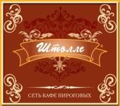 Cеть пироговых «Штолле»