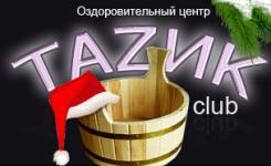 Оздоровительный центр "ТАZИК"