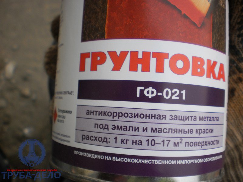 Чтобы трубы служили вам долго - обязательное условие обработать их грунтовкой. Аварийно-сантехническая служба «Труба-Дело» Чтобы трубы служили вам долго - обязательное условие обработать их грунтовкойЗамена ввода отопления. Аварийно-сантехническая служба «Труба-Дело»