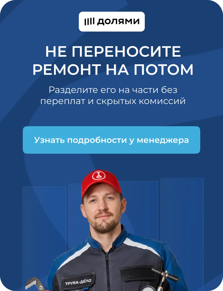 Не переносите ремонт на потом